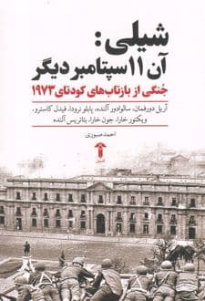 کتاب شیلی