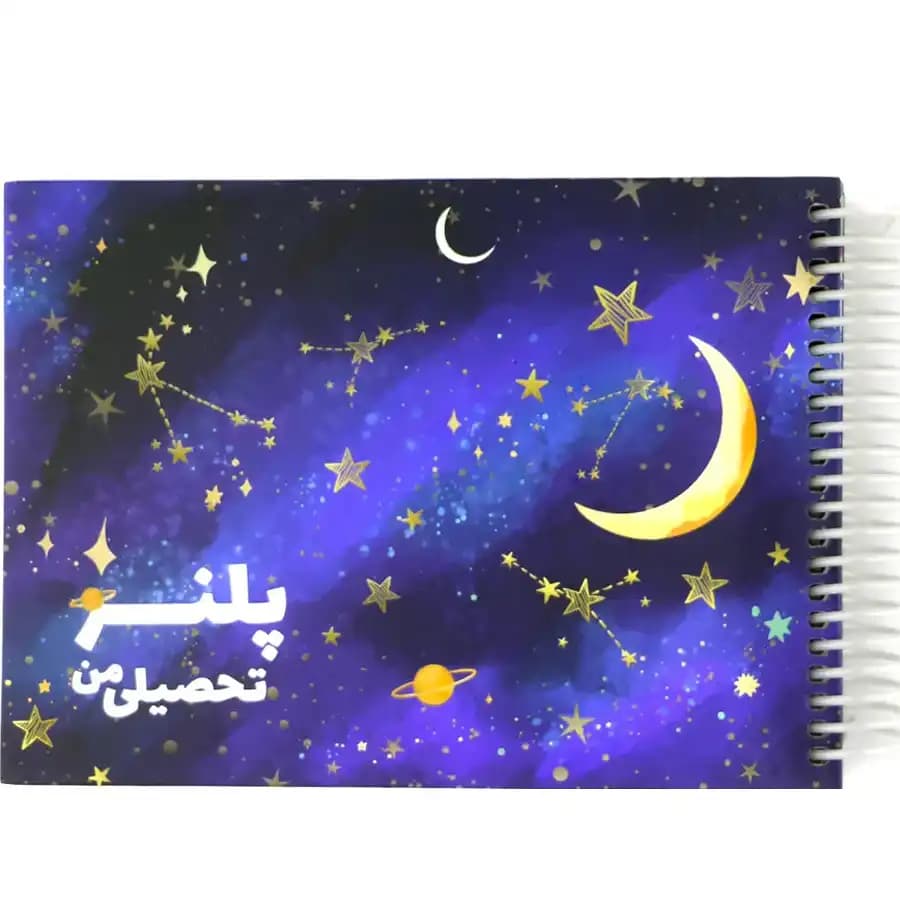 دفتر فانتزی نیکولند مدل پلنر تحصیلی من