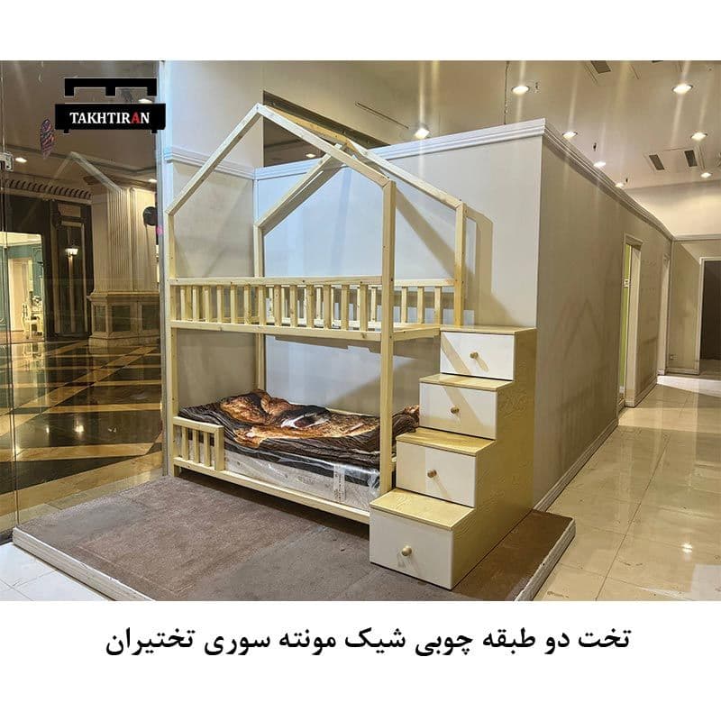 تخت دو طبقه چوبی شیک مونته سوری