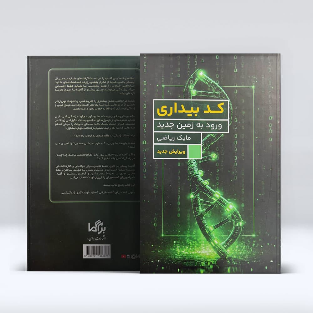 کتاب کد بیداری — تصویر ۴