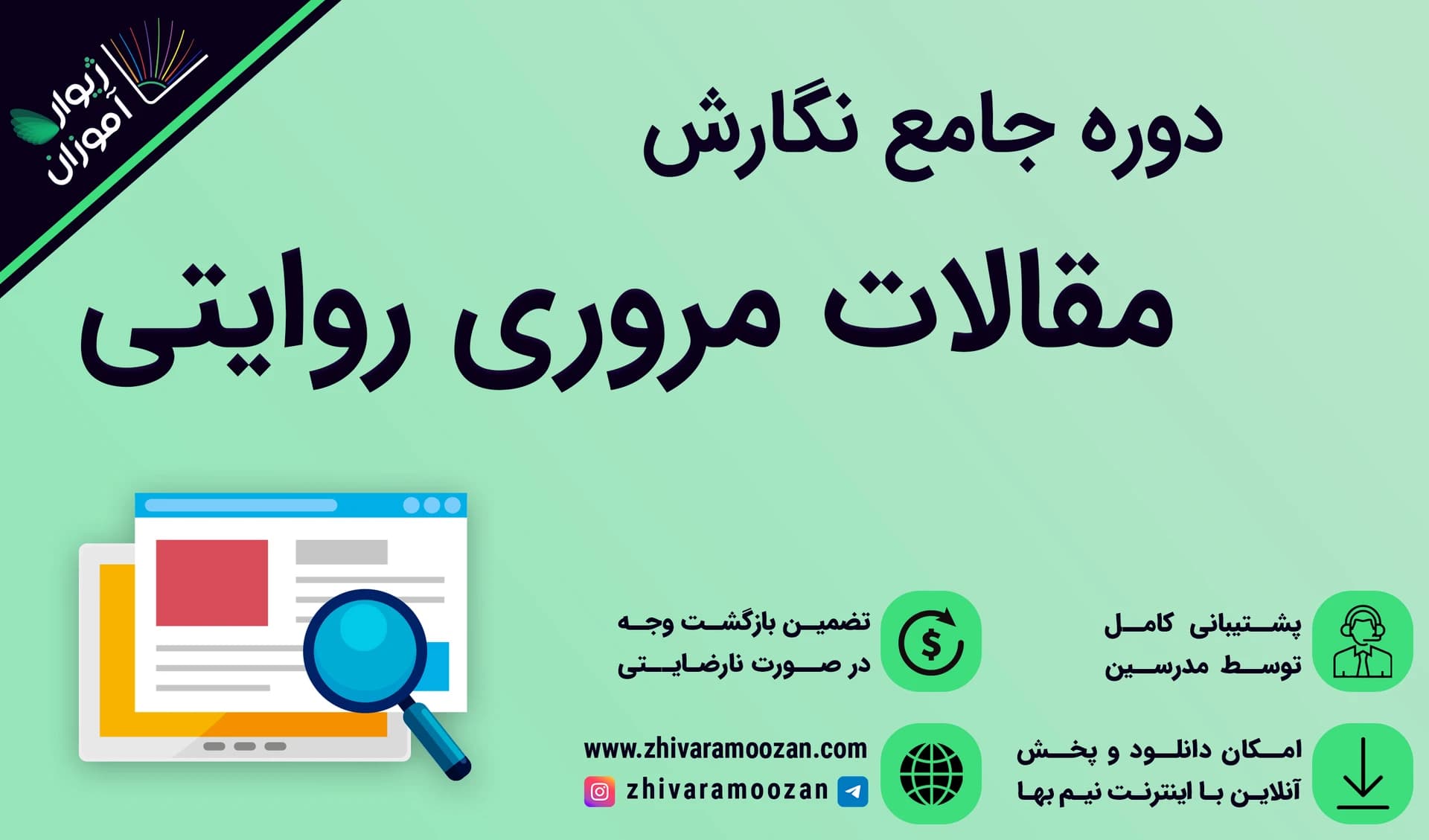 آموزش نوشتن مقاله مروری روایتی