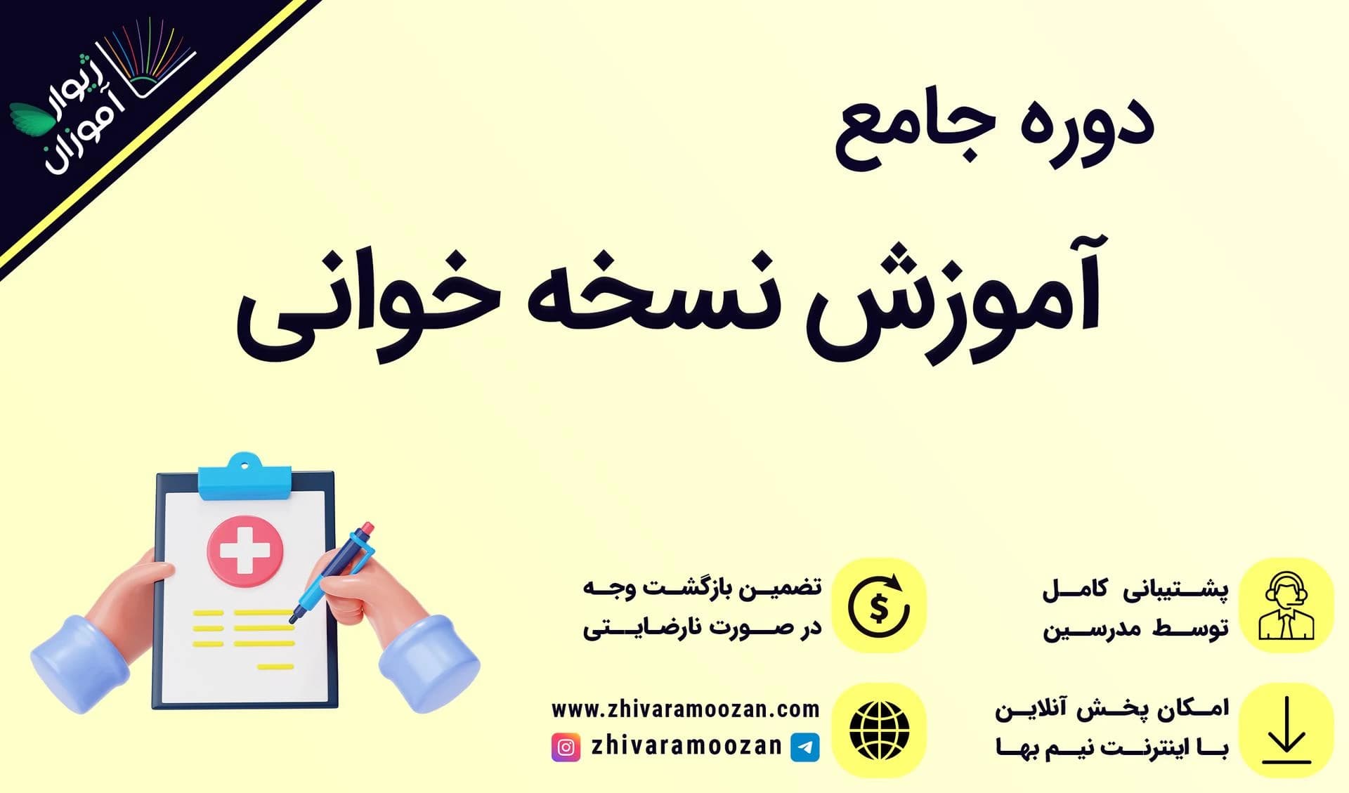 آموزش نسخه خوانی – هرآنچه برای تکنسین داروخانه شدن باید بدانید!