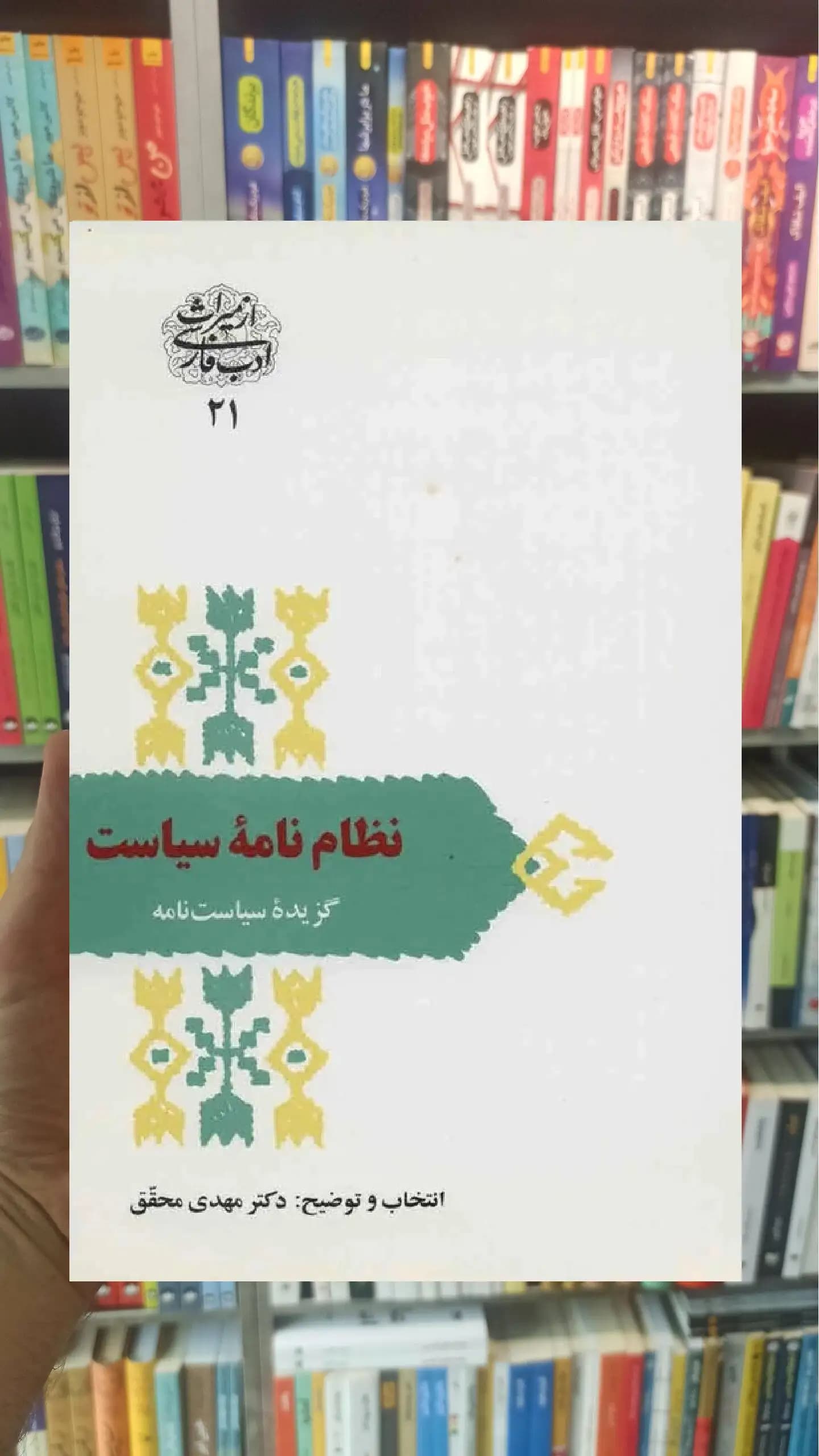 نظام نامه سیاست نظام الملک طوسی سخن