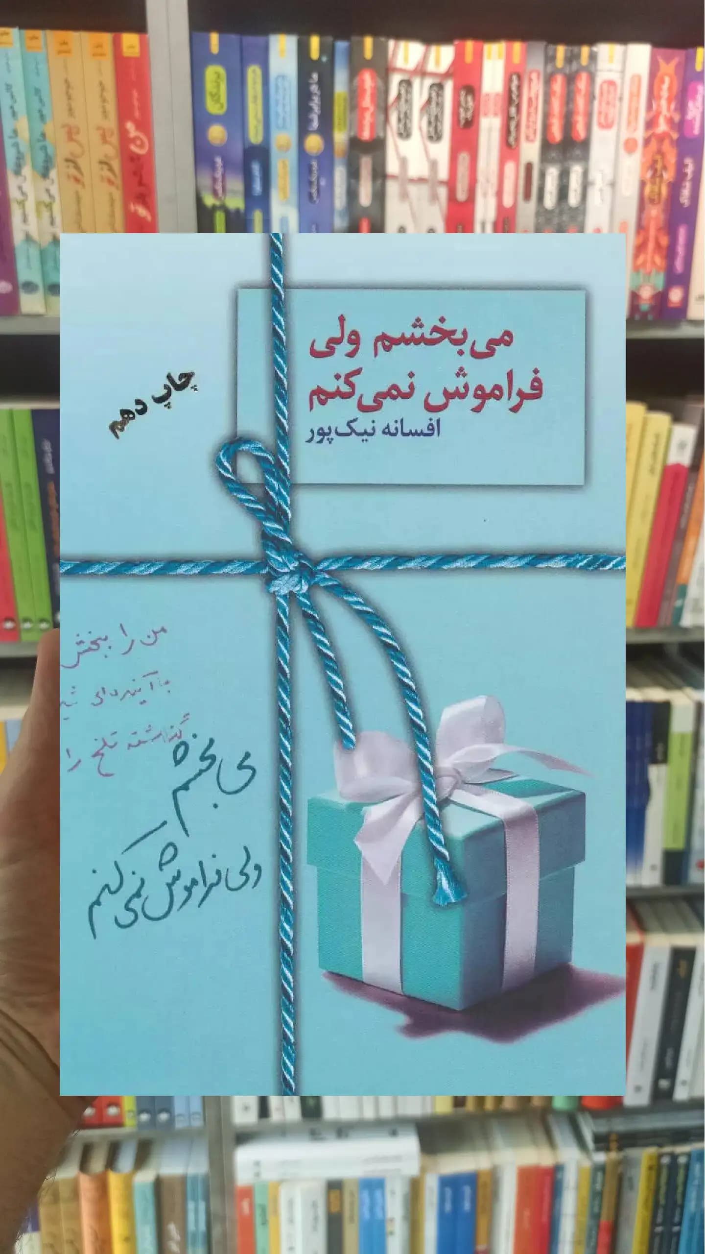 می بخشم ولی فراموش نمی کنم افسانه نیک پور سخن