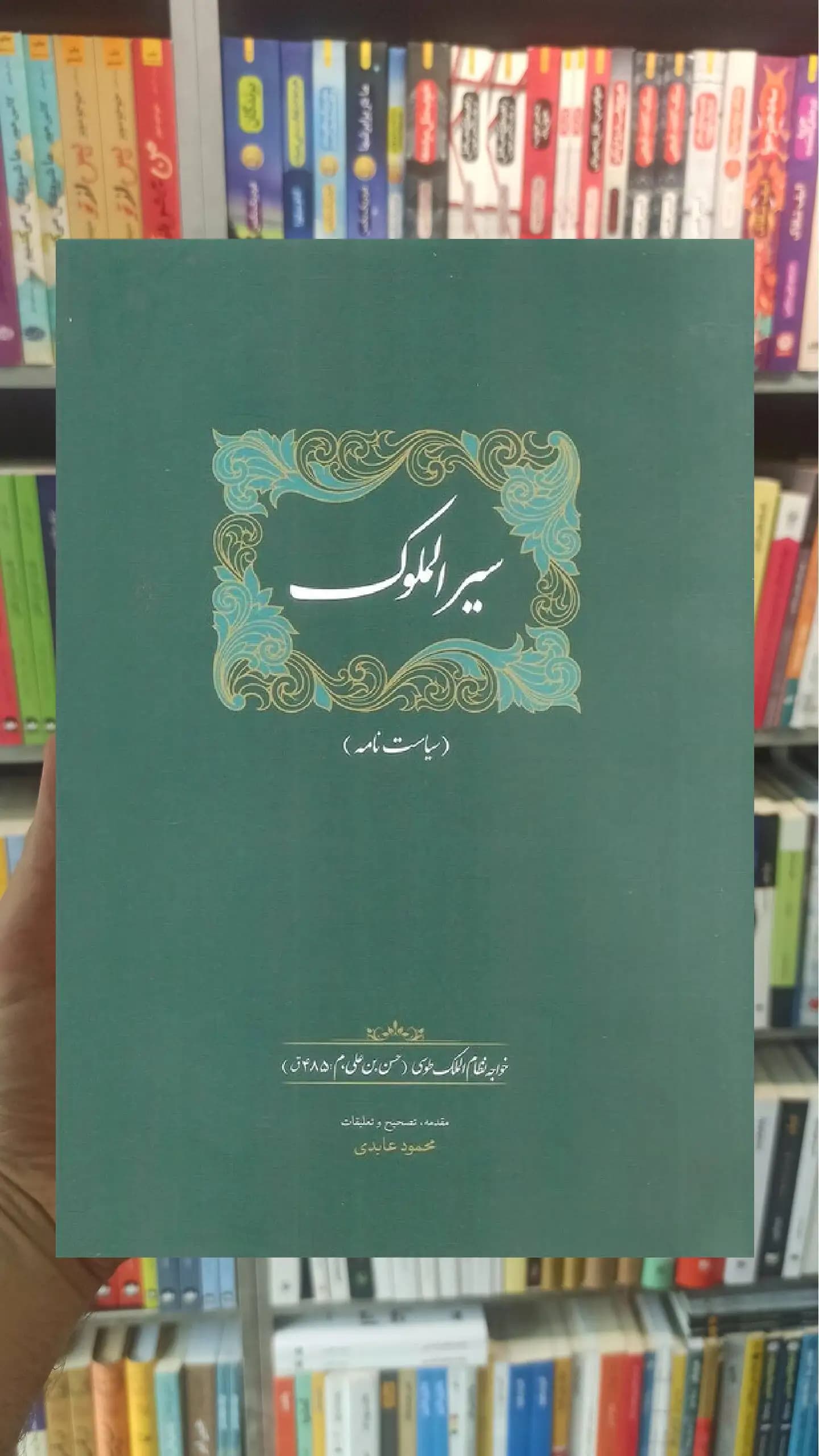 سیرالملوک نظام الملک طوسی سخن