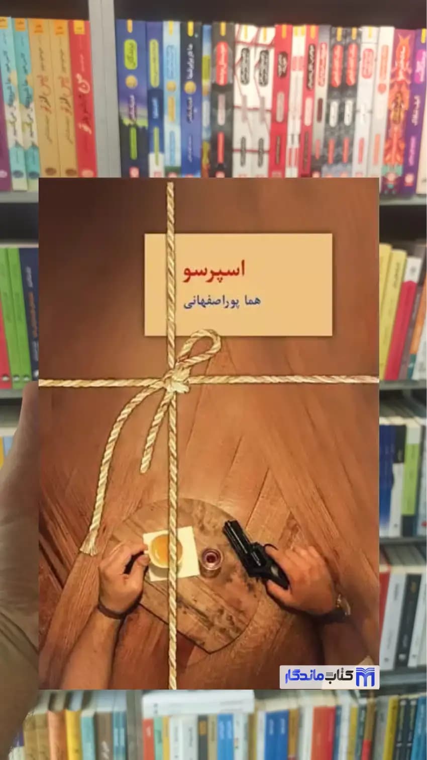اسپرسو 3 جلدی هما پوراصفهانی سخن