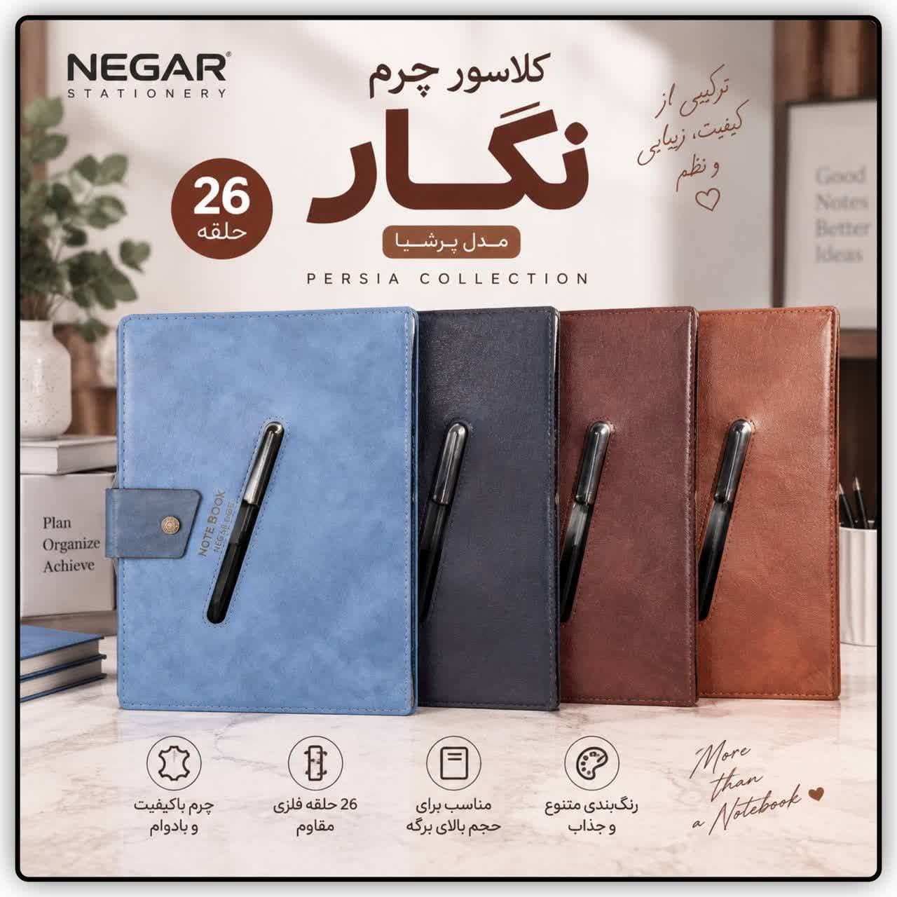 کلاسور نگار ، ۲۶حلقه پرشیا + خودکار- کد 6342