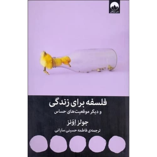 فلسفه برای زندگی