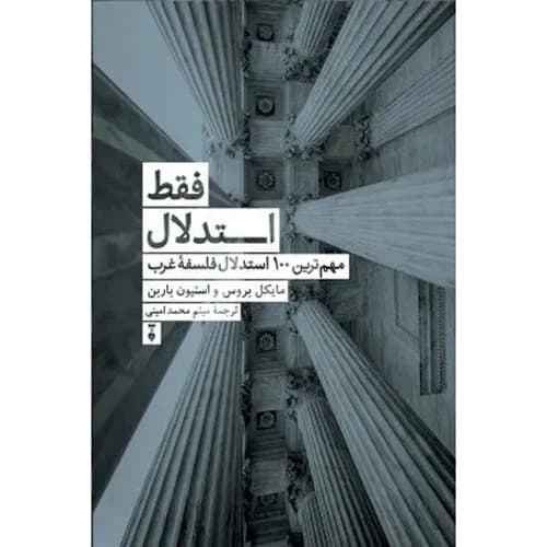 فقط استدلال