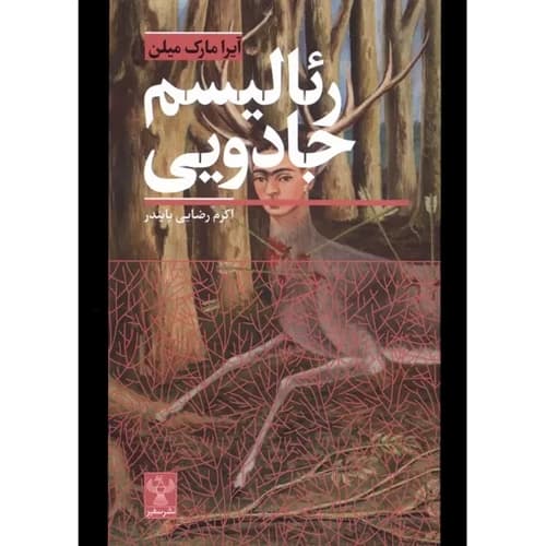رئالیسم جادویی