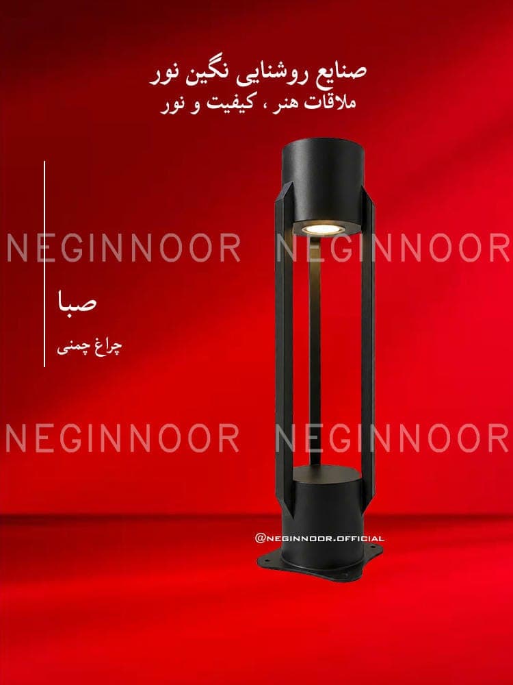 چراغ محوطه ویلا مدل صبا