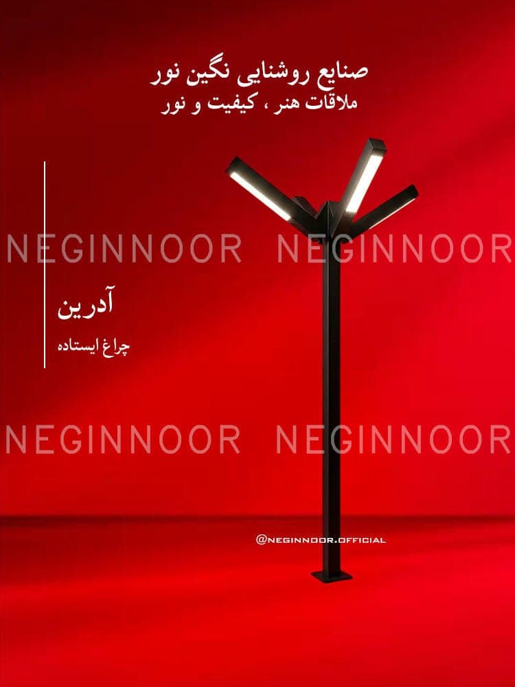 چراغ محوطه ویلا مدل آدرین