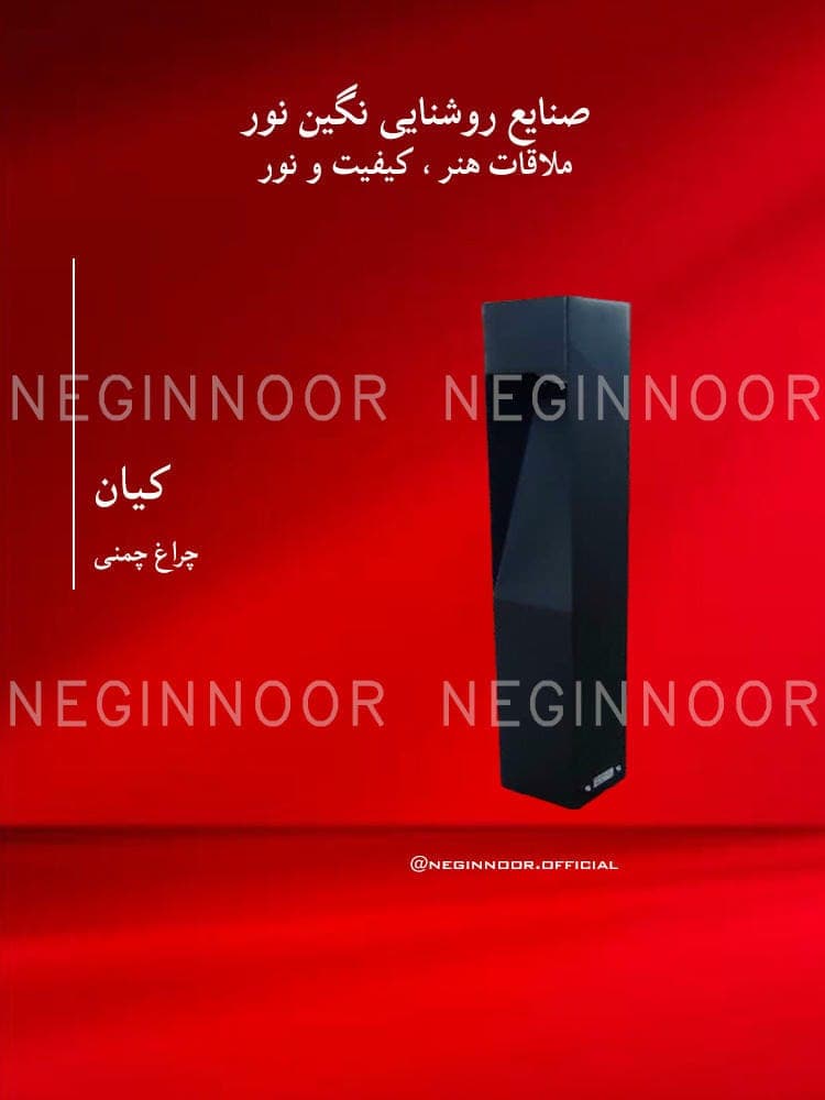 چراغ پارکی مدل کیان