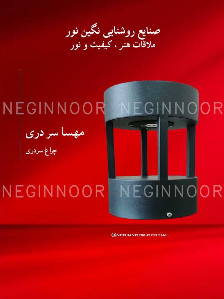 چراغ محوطه ویلا مدل مهسا سر دری