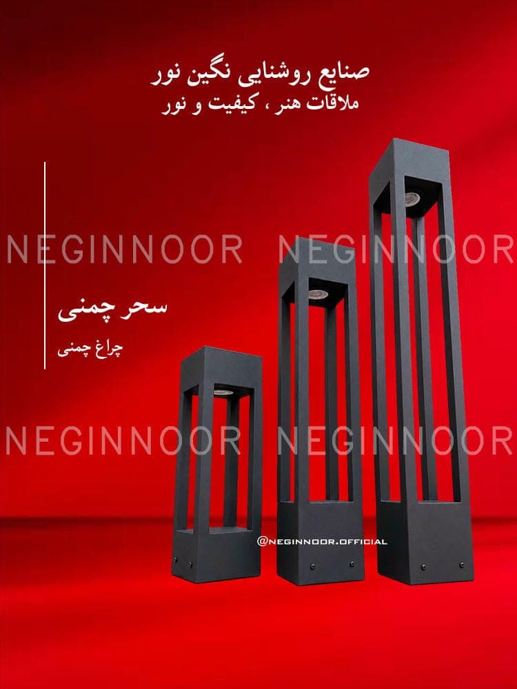 چراغ باغی مدل سحر چمنی