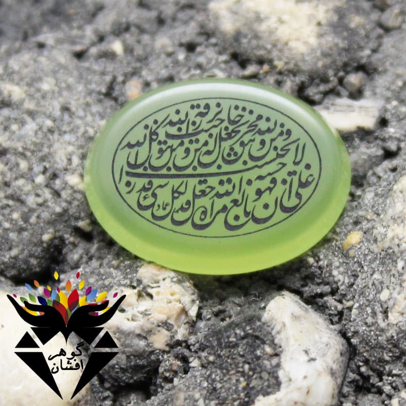 نگین عقیق سبز حکاکی و من یتق الله متوسط کد N_1798