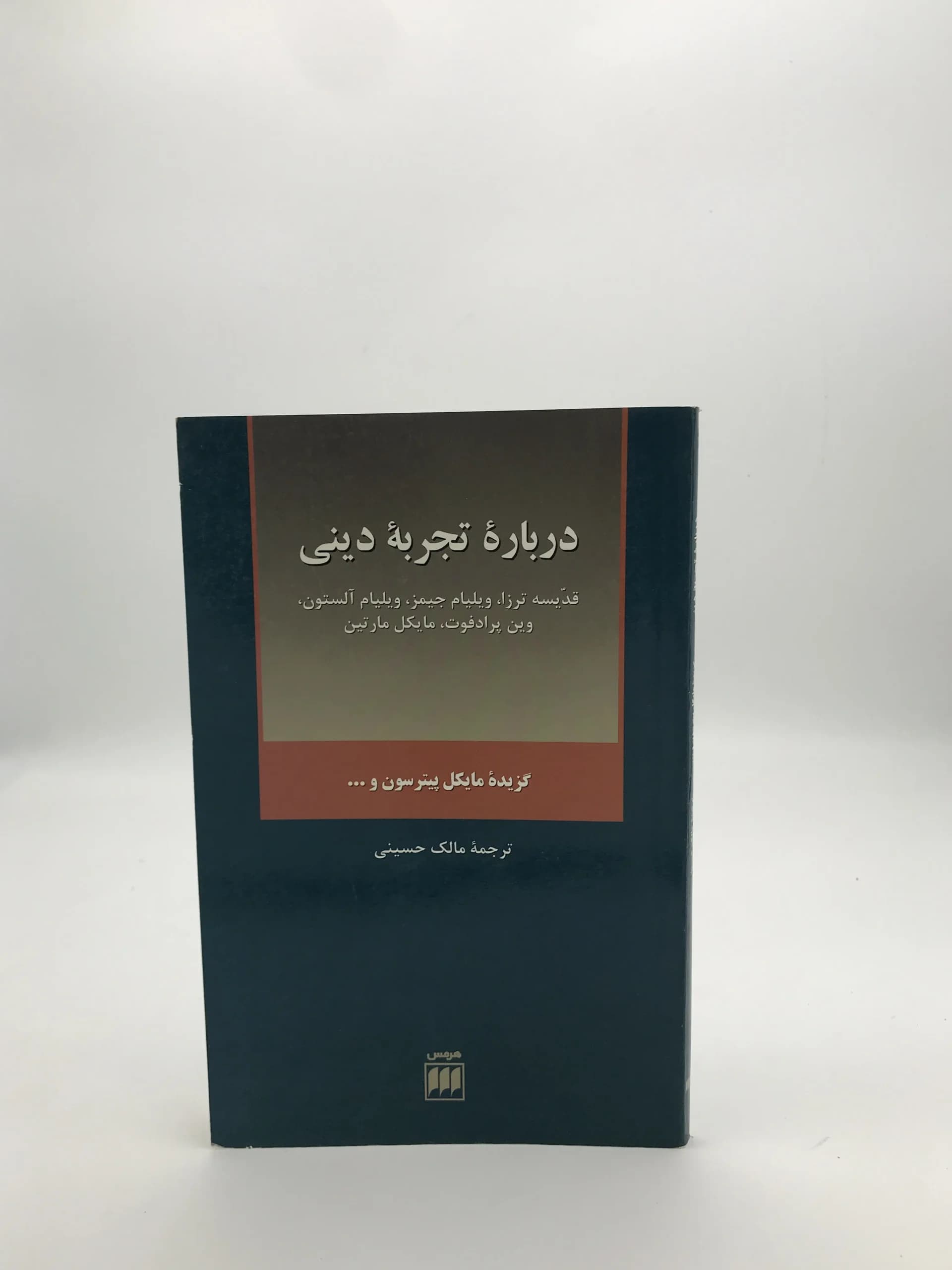درباره تجربه دینی نوشته قدیسه ترزا