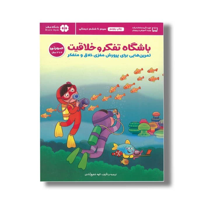 کتاب باشگاه تفکر و خلاقیت صورتی اثر ریچل لینت ترجمه الهه شفیع آبادی نشر مهرسا