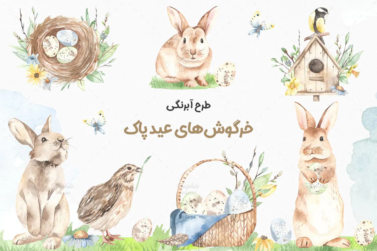طرح آبرنگی خرگوش عید پاک به همراه پترن ، کارتهای آماده و …