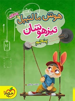 خیلی سبز هوش مالتیپل پنجم 4144
