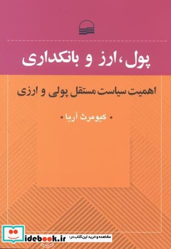 کتاب پول نشر کویر