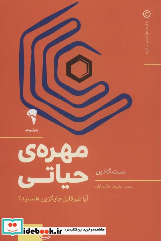 کتاب مهره حیاتی