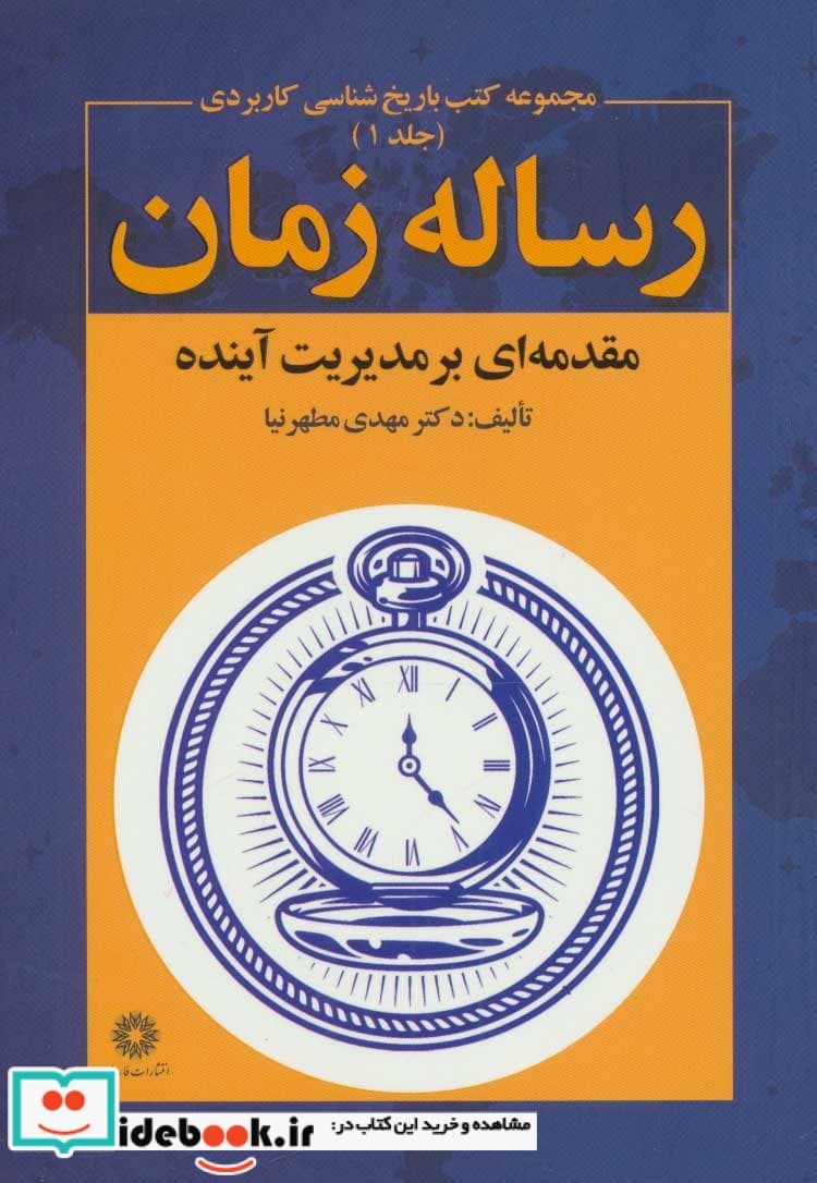 کتاب رساله زمان