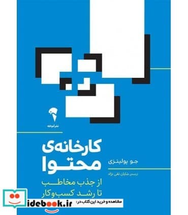 کتاب کارخانه محتوا