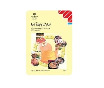 خلاصه تدارک و تهیه غذا