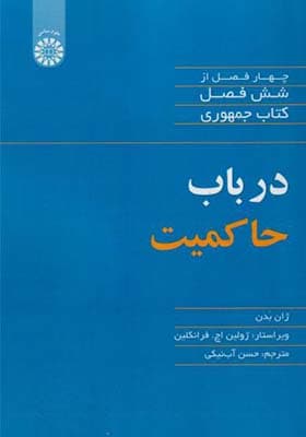 کتاب در باب حاکمیت اثر ژان بدان