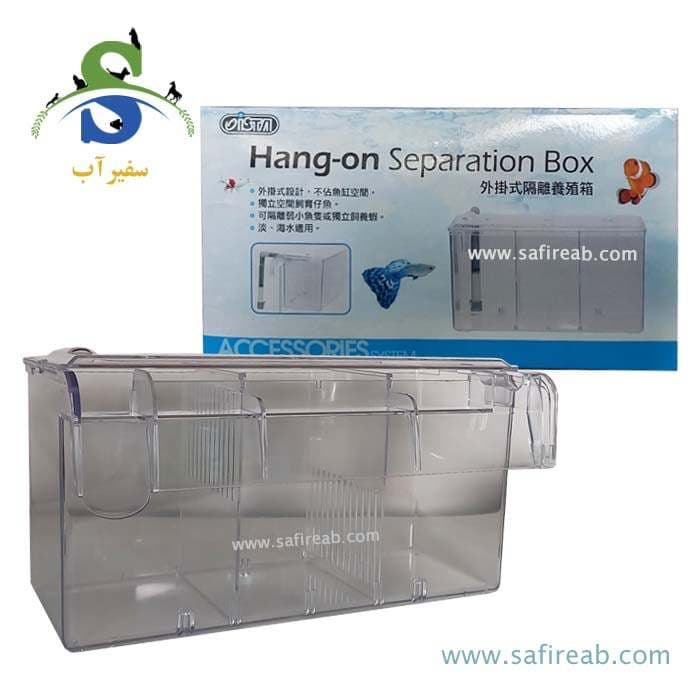پرورشگاه و باکس قرنطینه ماهی فیلتر دار ایستا کد I-648