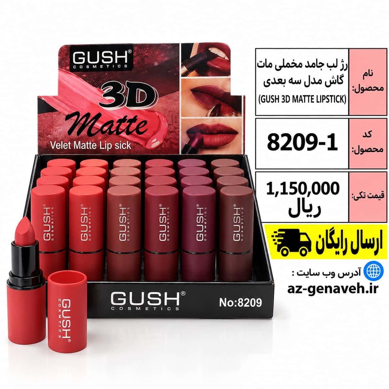 رژلب جامد مخملی مات گاش مدل سه بعدی