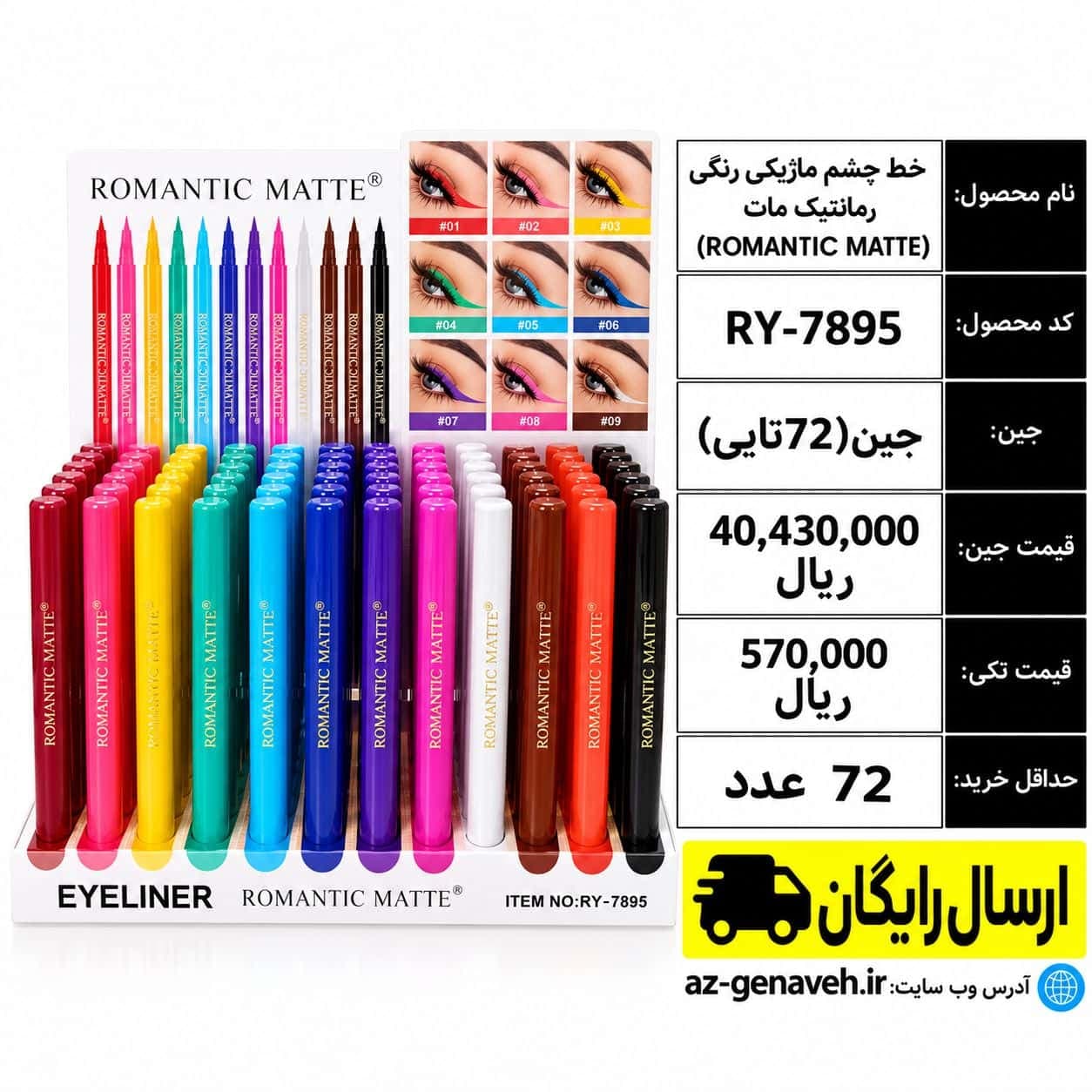 خط چشم رنگی ماژیکی/عمده
