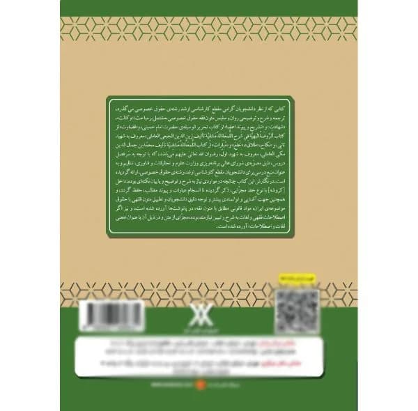 کتاب متون فقه خصوصی ارشد اثر دکتر ابوالفضل الیاسی نیا انتشارات کتاب آوا — تصویر ۲