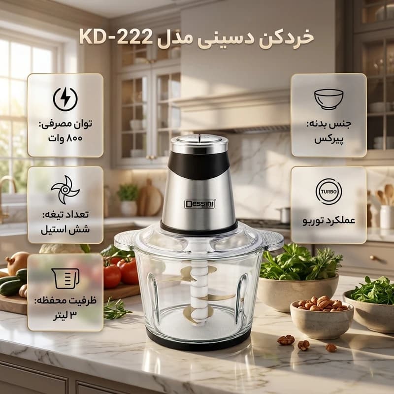 خردکن دسینی KD-222 | خردکن ۳ لیتری با کیفیت — تصویر ۴