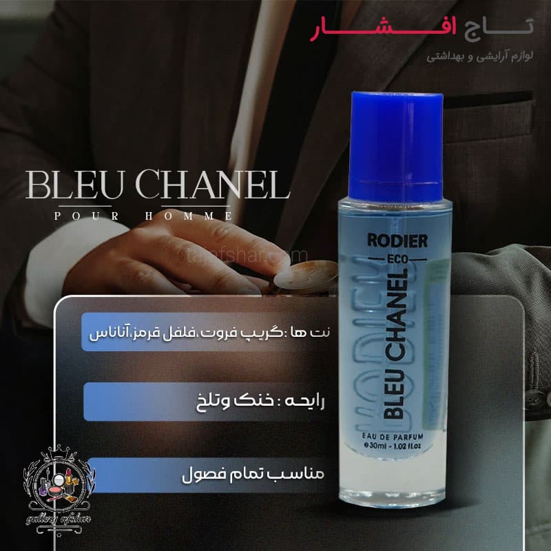 عطر جیبی رودیر بلوشنل — تصویر ۲