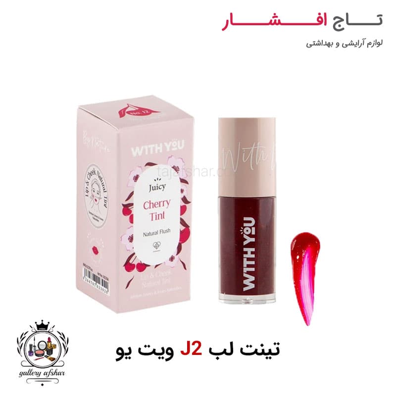 تینت لب J2 ویت یو