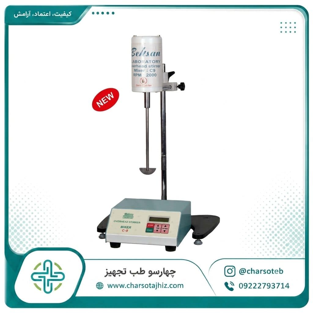 همزن مکانیکی آزمایشگاهی مدل MC9
