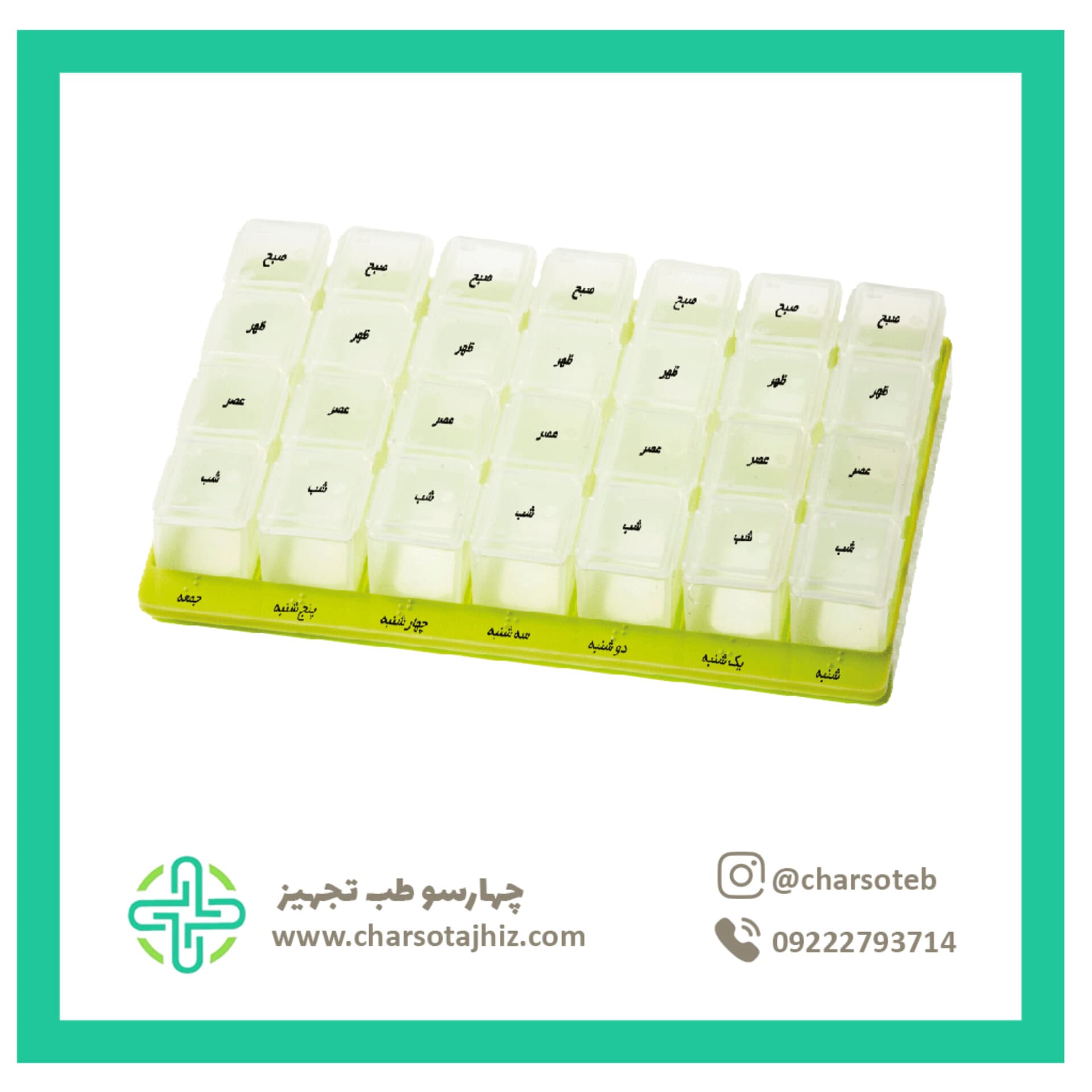 تقویم دارویی روزانه-هفتگی فناور طب اسپادانا