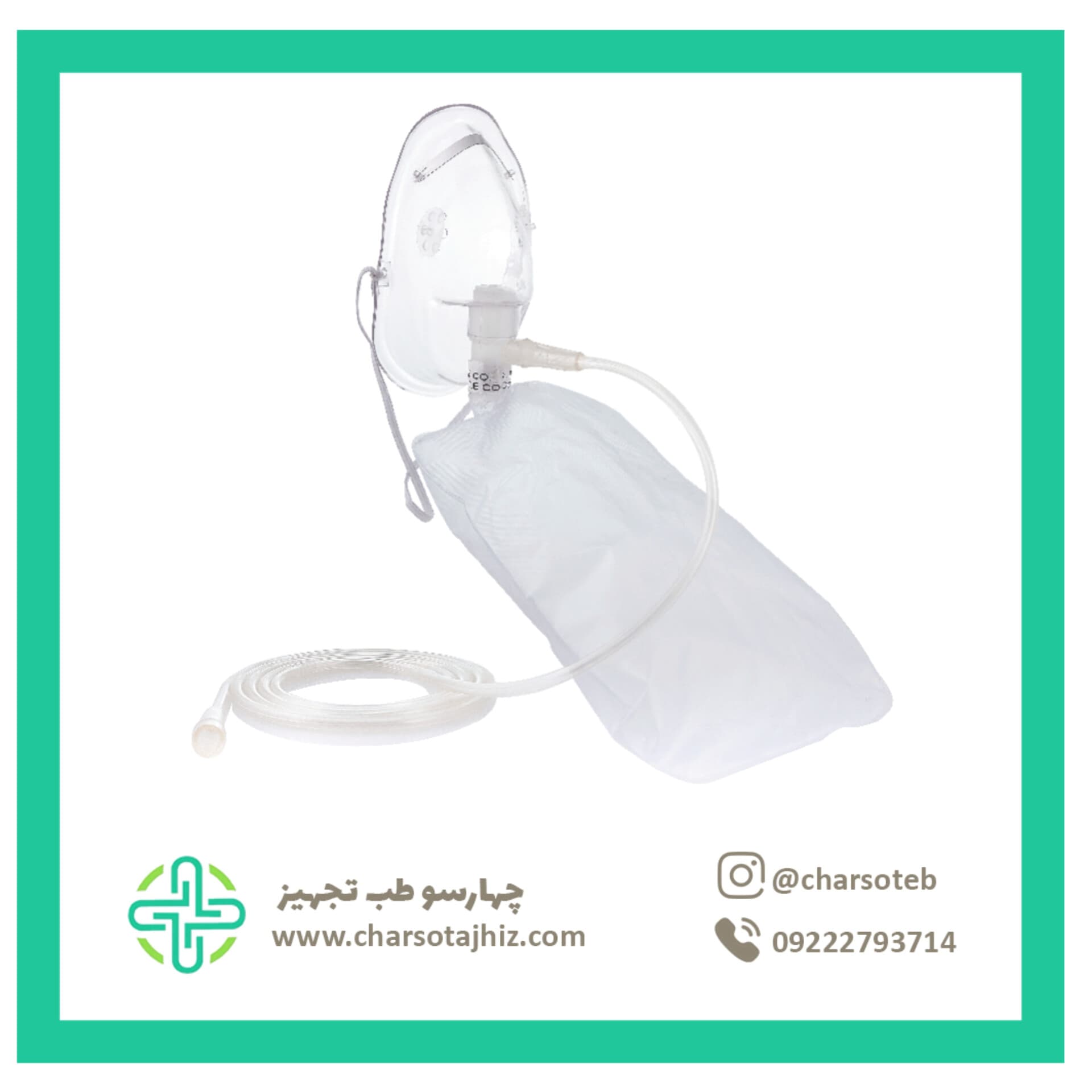 ماسک اکسیژن بگ دار یکطرفه بزرگسال فناور طب اسپادانا