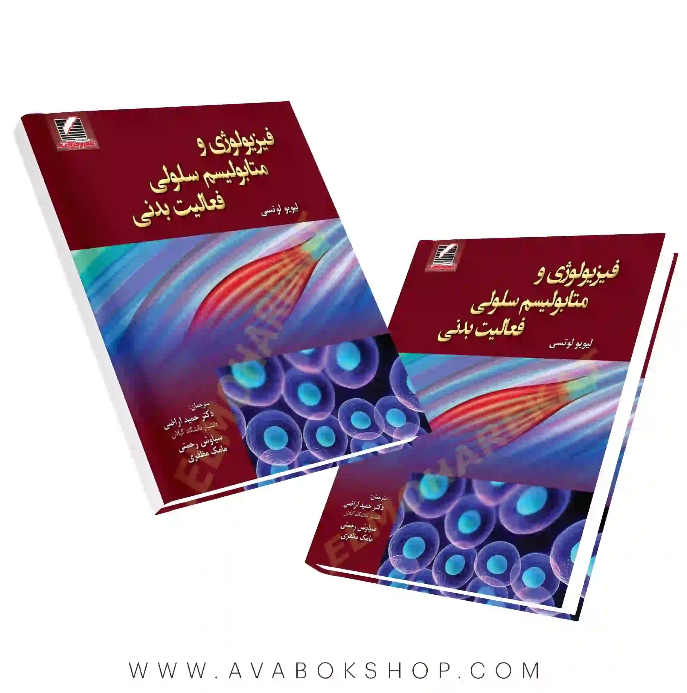 کتاب فیزیولوژی و متابولیسم سلولی فعالیت بدنی انتشارات علم و حرکت