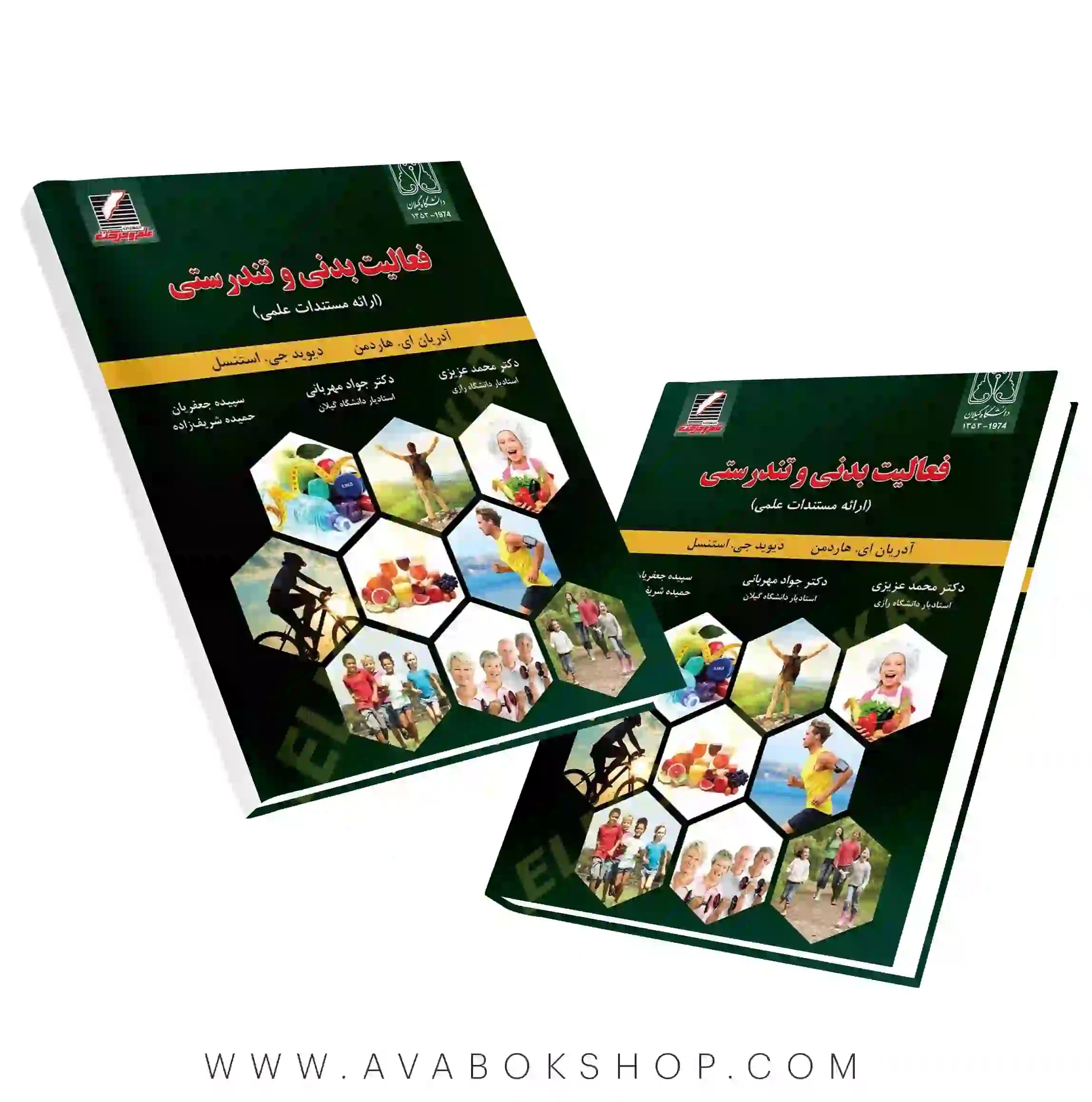 کتاب فعالیت بدنی و تندرستی انتشارات علم و حرکت
