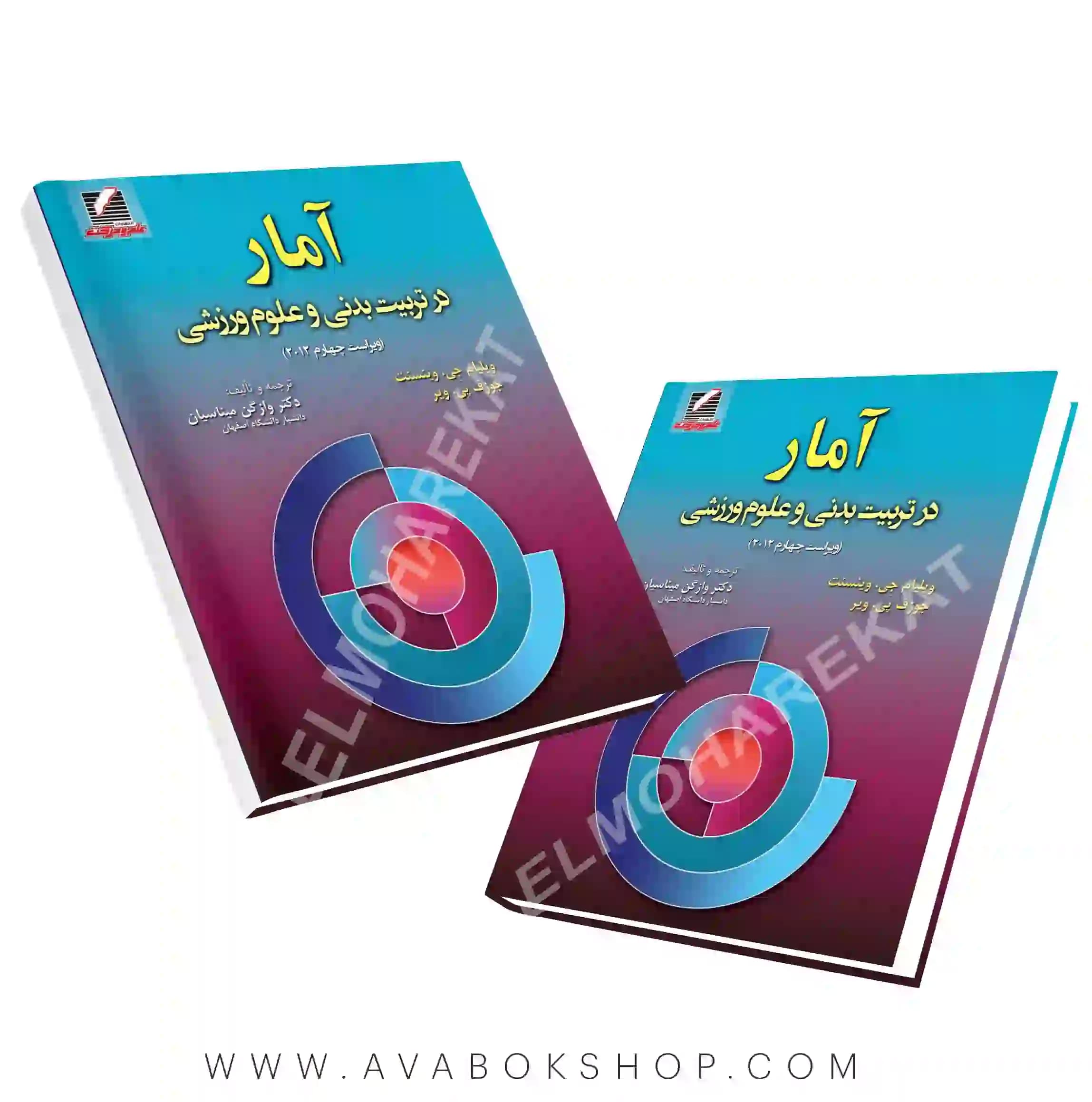 کتاب آمار در تربیت بدنی و علوم ورزشی وینسنت انتشارات علم و حرکت