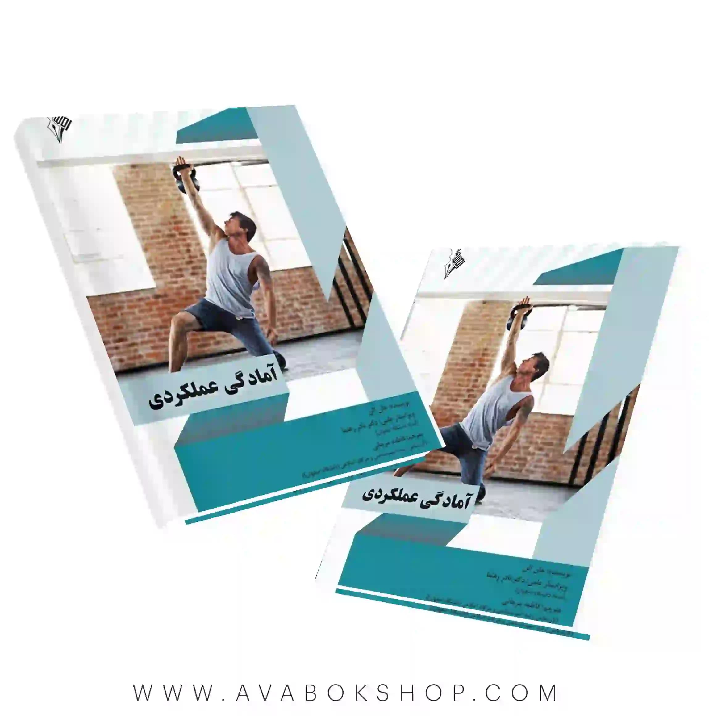 کتاب آمادگی عملکردی انتشارات نرسی