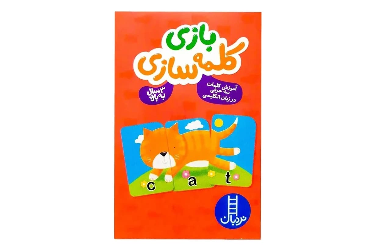 کارت بازی کلمه سازی (کلمات سه حرفی انگلیسی)