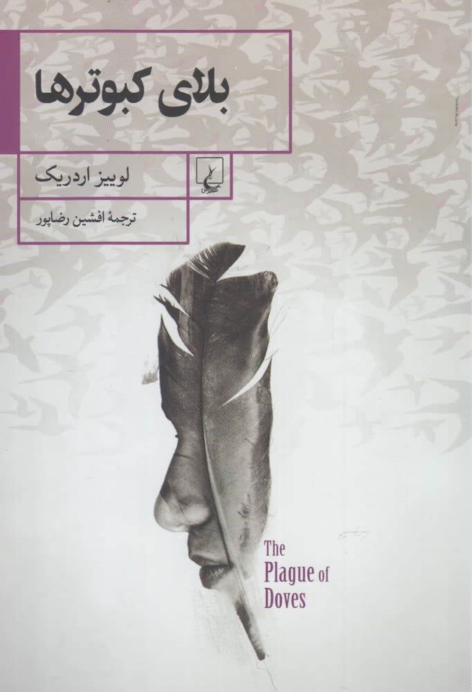 بلاي كبوترها(ققنوس)