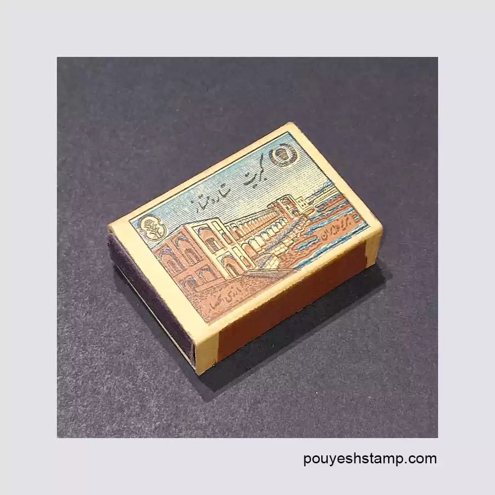 کبریت مقوایی قدیمی ایرانی طرح پل خواجو اصفهان