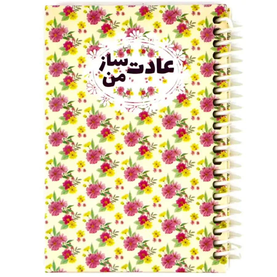 دفتر فانتزی نیکولند مدل عادت ساز من مدل گلگلی