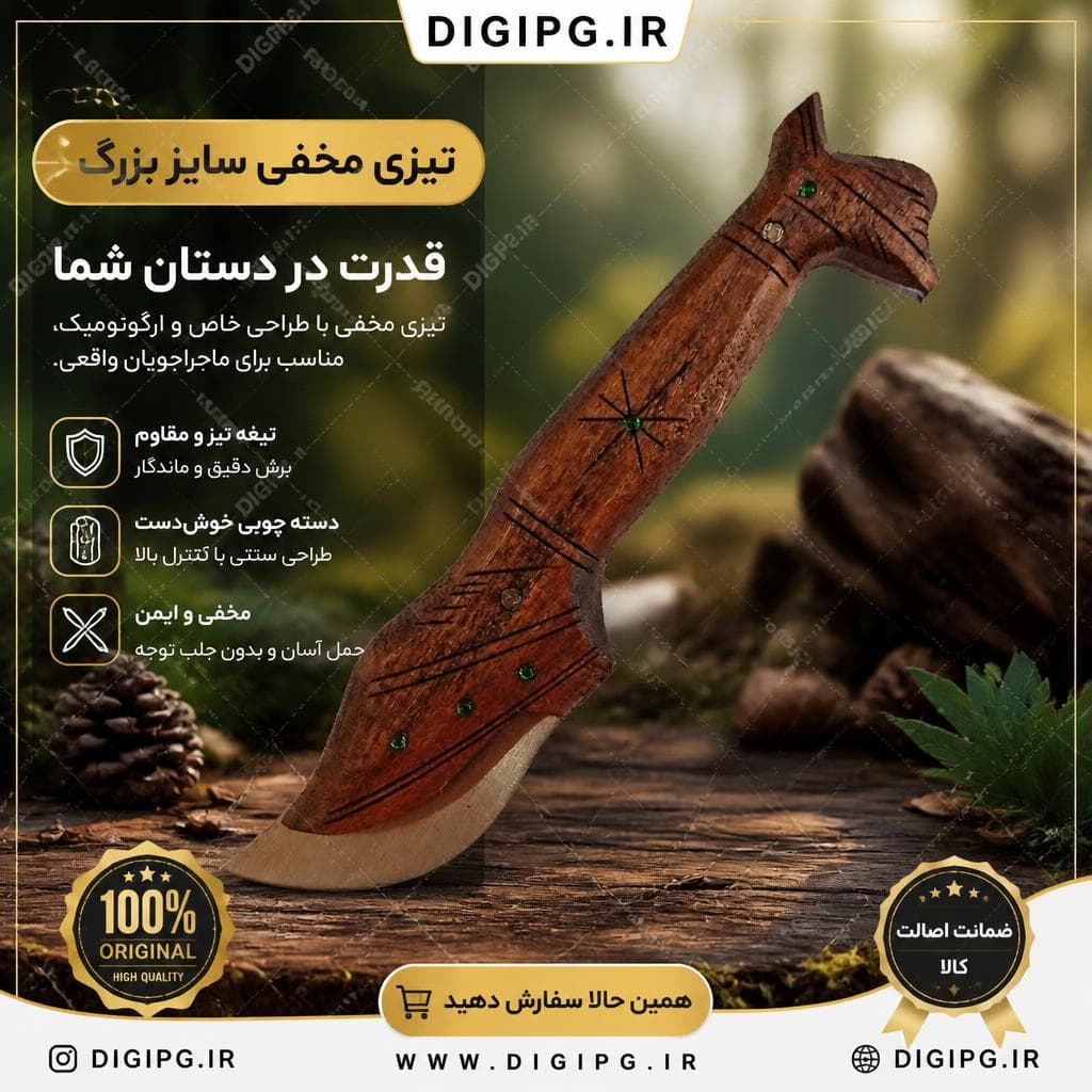 تیزی مخفی سایز بزرگ