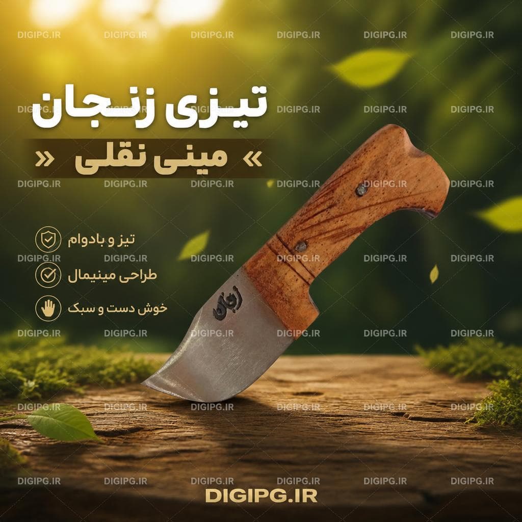 تیزی مینی نقلی زنجان
